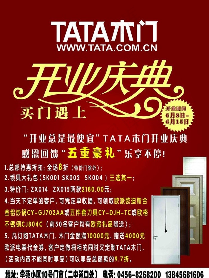 TaTa木门图片(2835X3898(DPI:300))psd模版下载