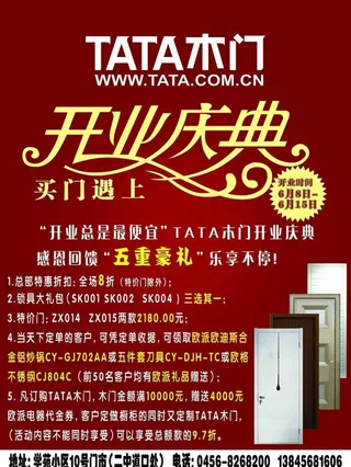 TaTa木门图片