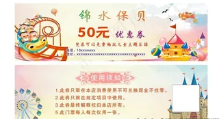 儿童游乐园代金券图片