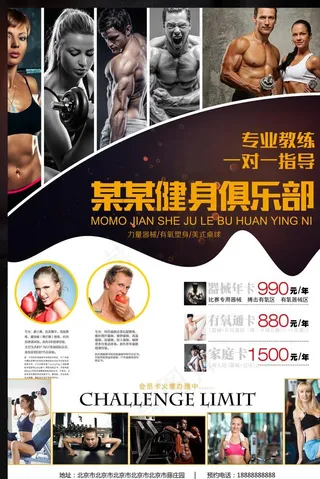 运动健身宣传单图片