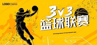 篮球联赛海报图片