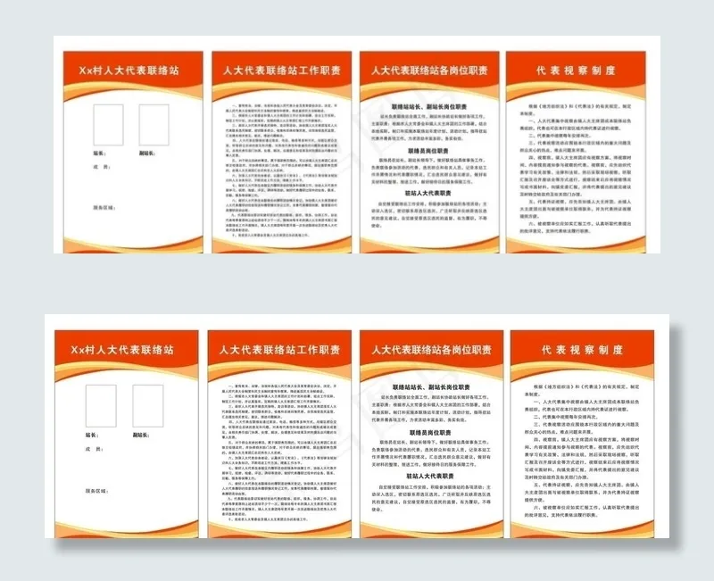 人大代表联系站制度图片cdr矢量模版下载