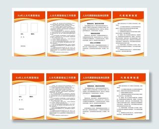 人大代表联系站制度图片