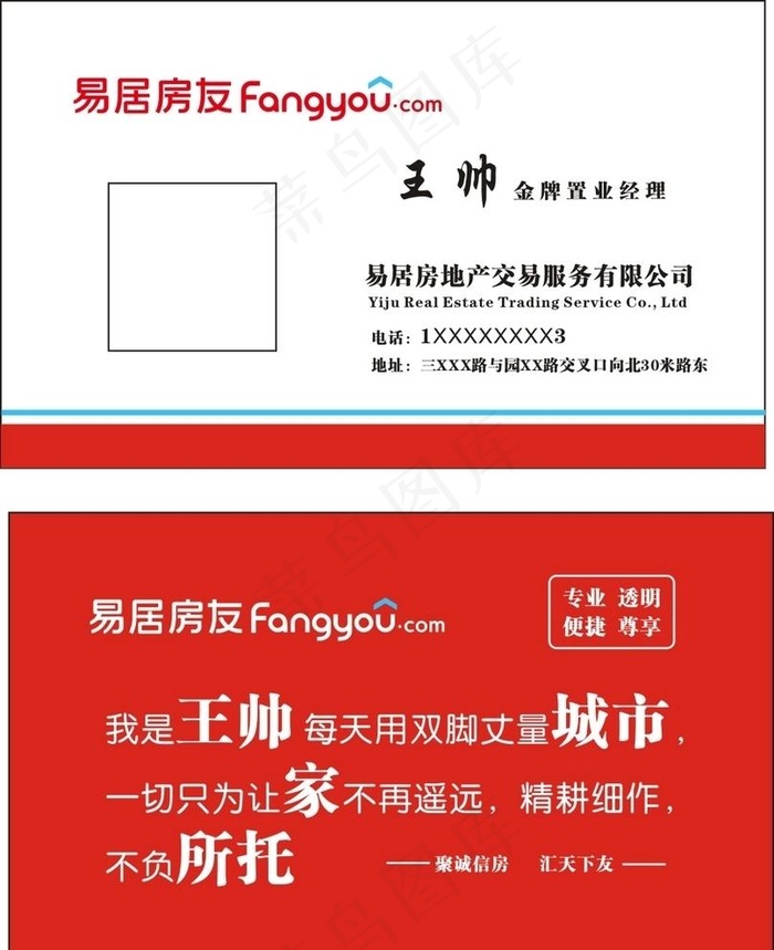 房地产名片 易居房友图片