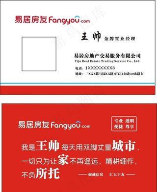 房地产名片 易居房友图片