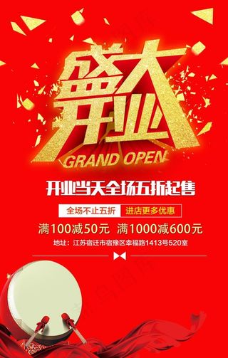 盛大开业图片