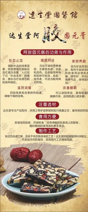 中医展架 阿胶膏图片