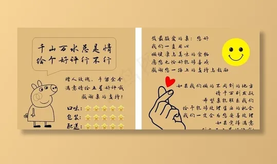 好评卡 好评卷 小卡片图片 好评卡 好评卷 小卡片图片