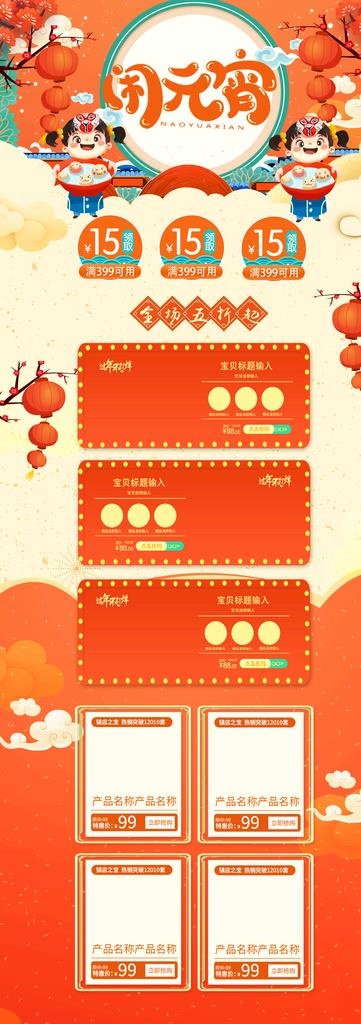 元宵节淘宝首页图片