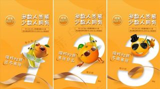 橙蕉购房节图片