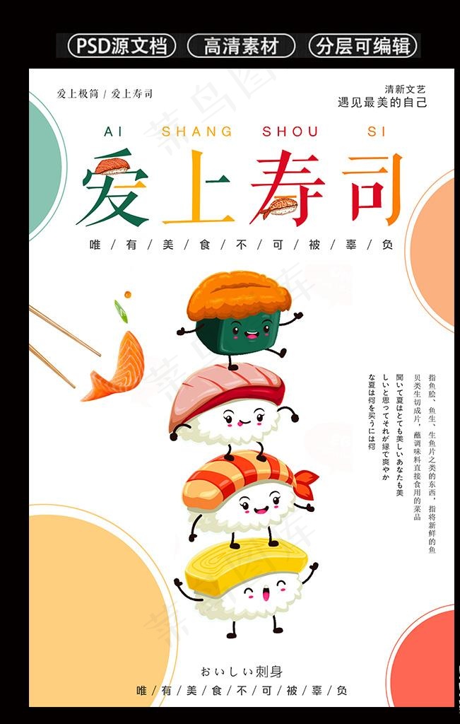 西餐寿司美食创意手绘海报图片psd模版下载