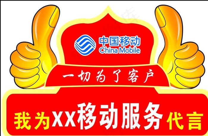 移动服务代言图片cdr矢量模版下载