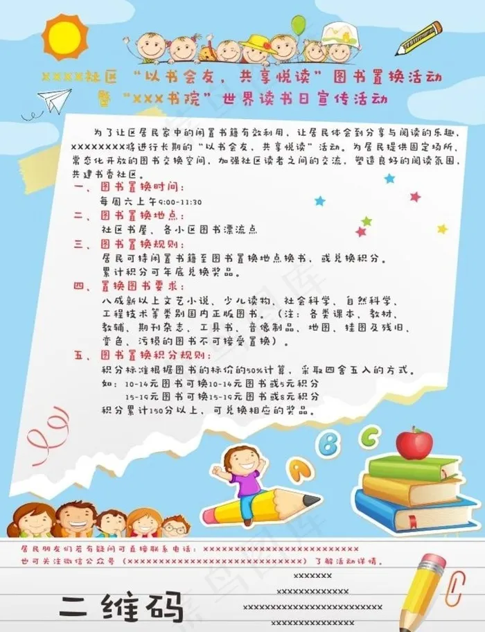 世界读书日海报图片cdr矢量模版下载