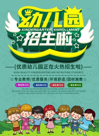 幼儿园招生图片