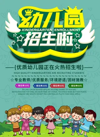 幼儿园招生图片