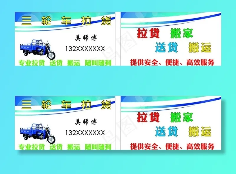 三轮车拉货名片图片cdr矢量模版下载