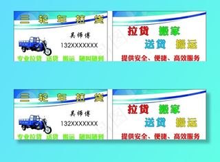 三轮车拉货名片图片