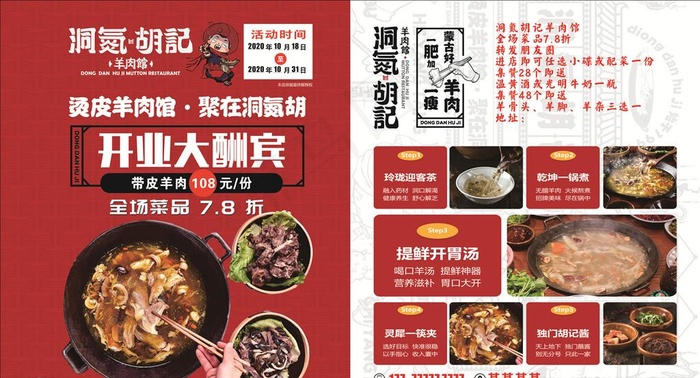 洞氮胡记羊肉馆单页图片(210X297)cdr矢量模版下载