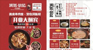 洞氮胡记羊肉馆单页图片