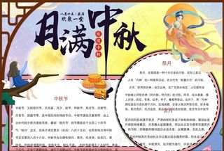 迎中秋庆国庆手抄报图片