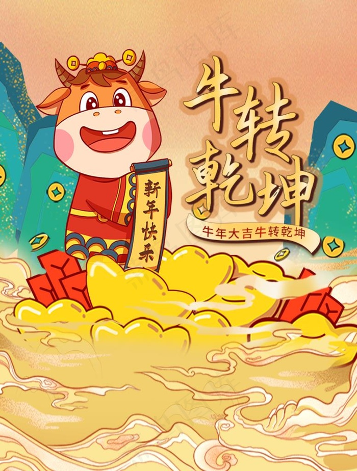 牛年图片psd模版下载