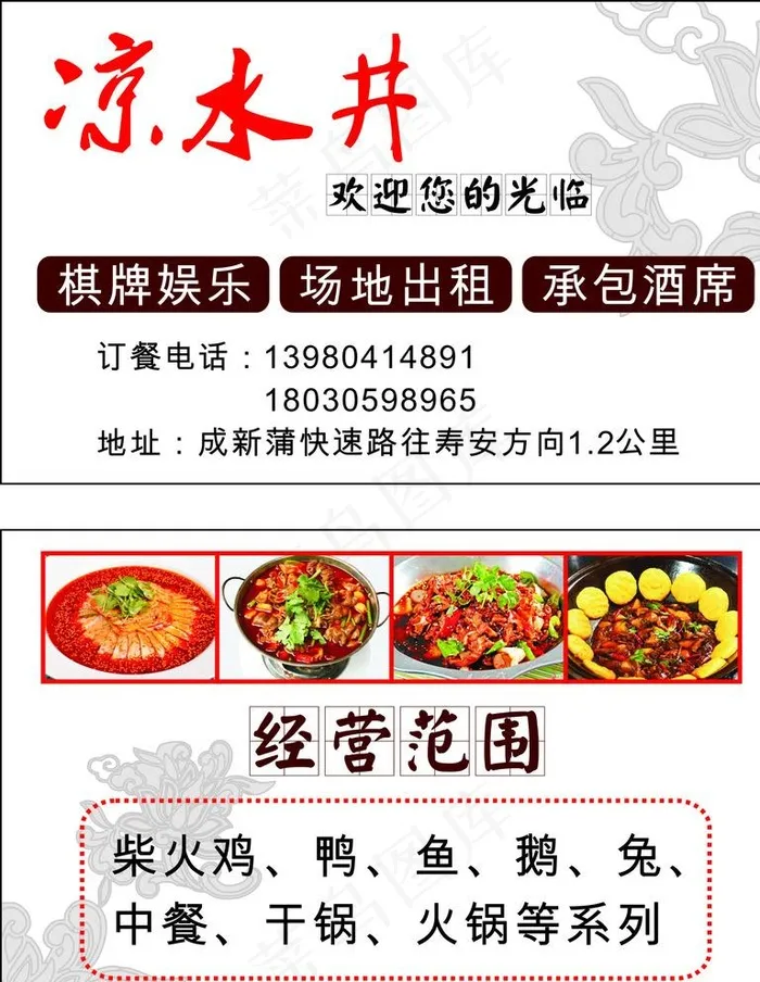 农家乐名片图片cdr矢量模版下载