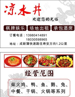 农家乐名片图片