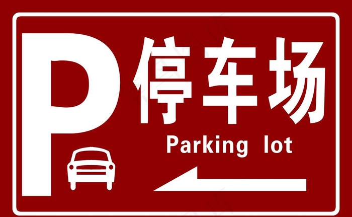 停车场图片psd模版下载