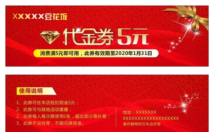 饭店豆花饭开业喜庆代金券图片cdr矢量模版下载