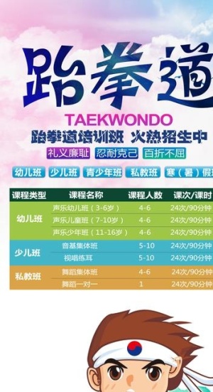 少儿跆拳道招生X展架设图片