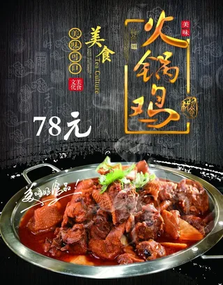 火锅鸡图片