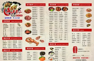 烧烤店菜单图片