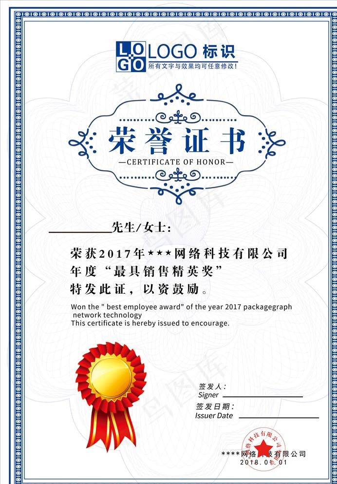 荣誉证书图片(6300X8910(DPI:762))psd模版下载