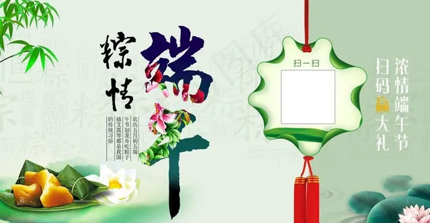 粽情端午图片