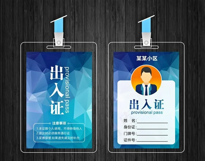 出入证图片cdr矢量模版下载