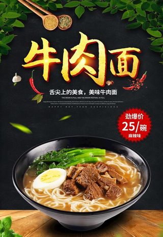 牛肉面图片