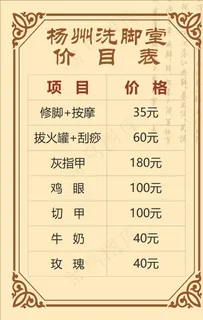 洗脚堂价目表图片