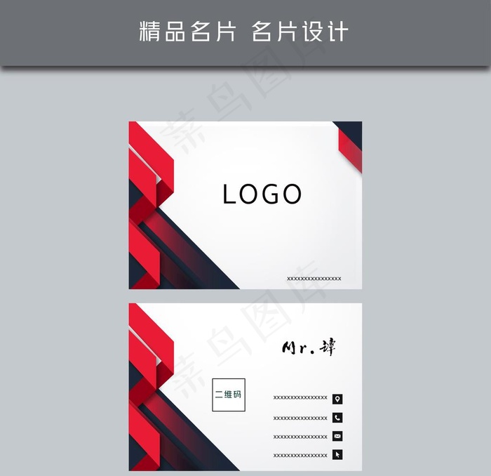 名片模板 名片设计图片