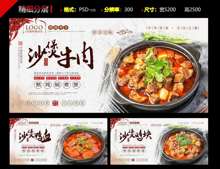 砂锅美味PSD分层展板图片(5200X2500(DPI:300))psd模版下载