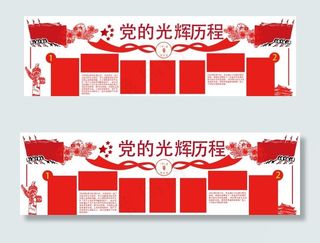 党建文化墙图片