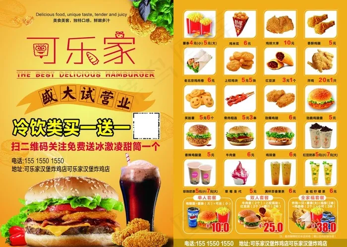 汉堡炸鸡盛大开业彩页宣传单图片