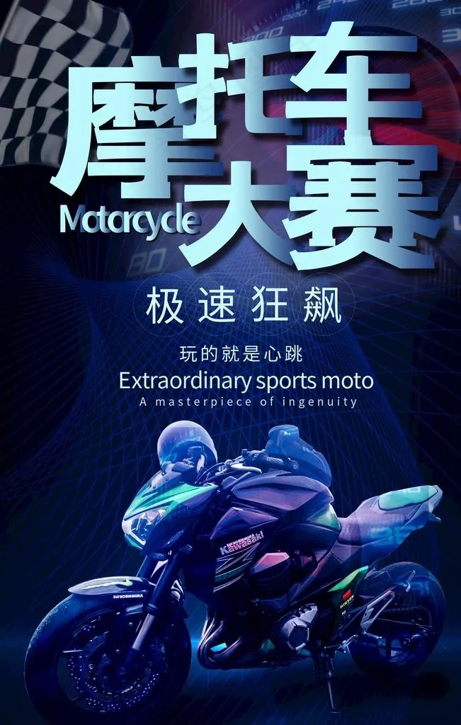 摩托车大赛图片(3545X5315(DPI:150))psd模版下载