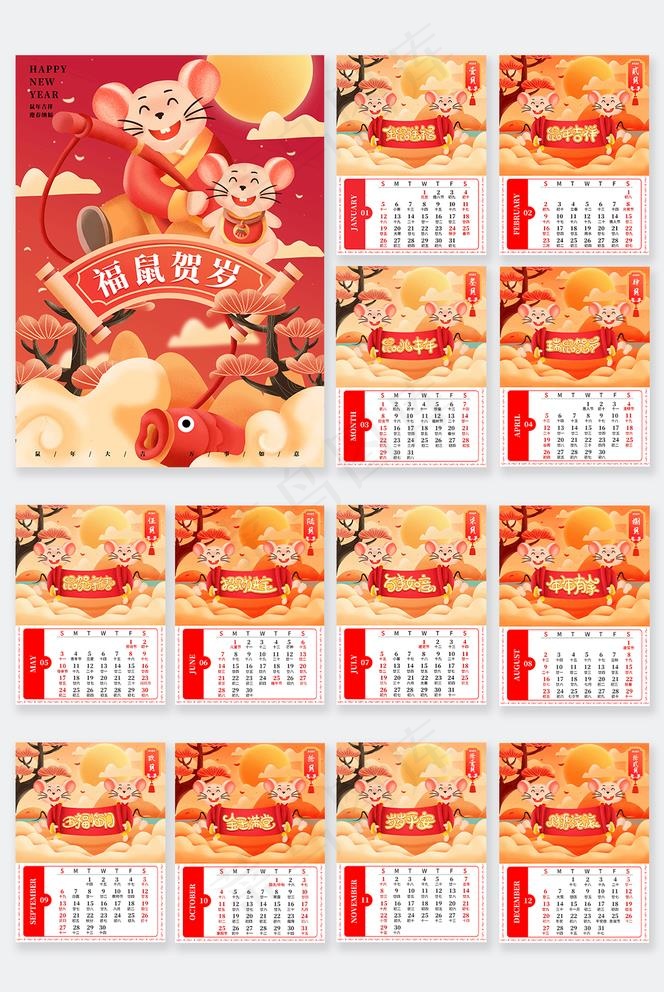 鼠年日历 欢度新春 挂历 鼠年图片(4724X6299(DPI:200))psd模版下载