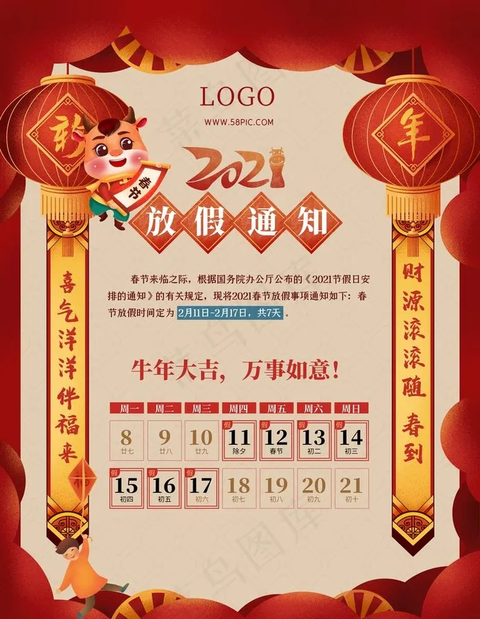 放假通知图片
