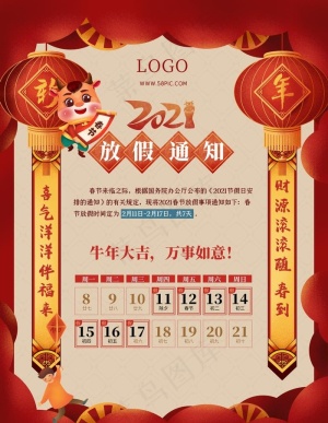 放假通知图片