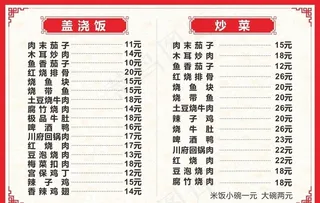 菜单图片