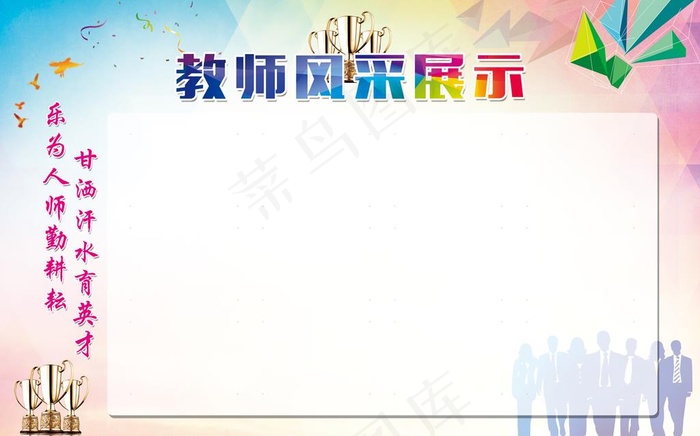 教师风采图片(10236X6693(DPI:200))psd模版下载