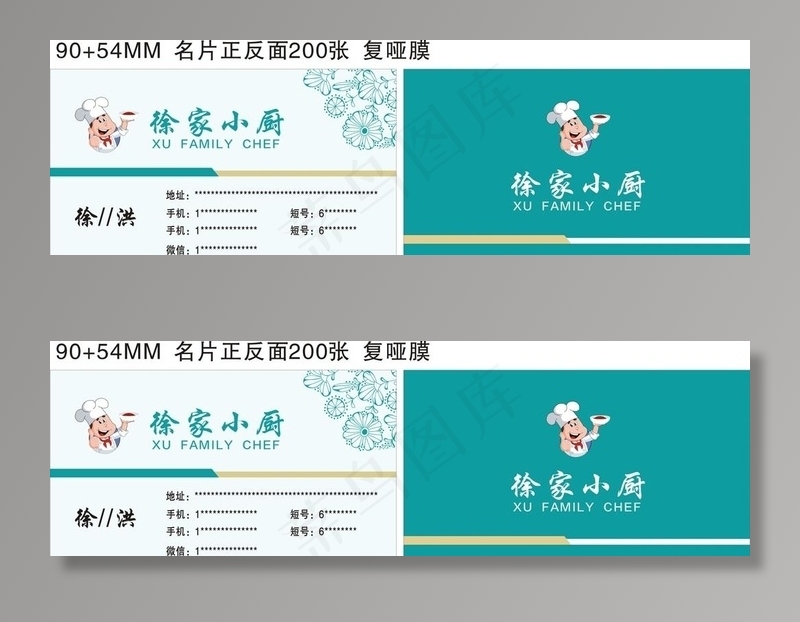 厨师饭店名片图片cdr矢量模版下载