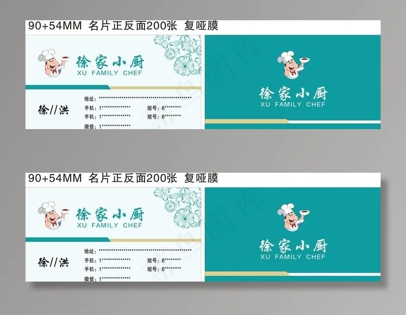 厨师饭店名片图片cdr矢量模版下载