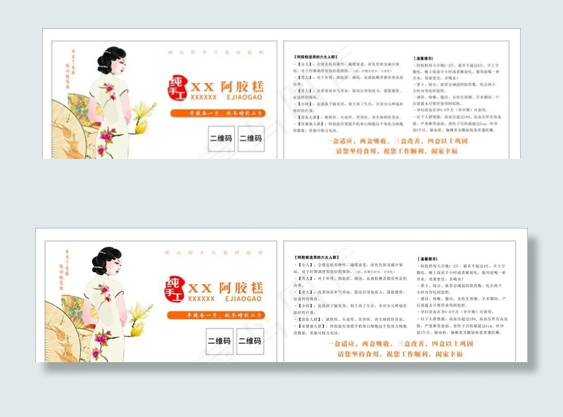 阿胶糕名片图片